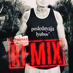 Image for 'Последняя Любовь (Robin Schulz Remix)'