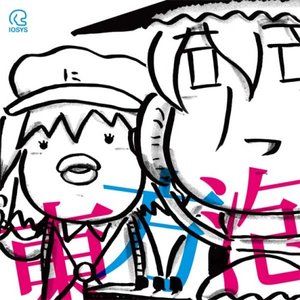 Image for '東方泡沫天獄'