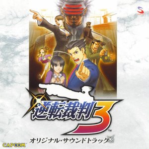 Imagem de '逆転裁判3 オリジナル・サウンドトラック'