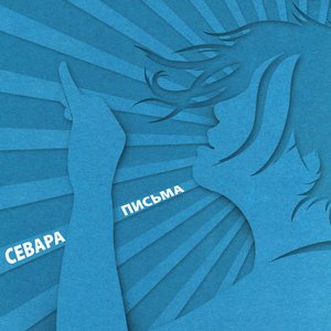 Image for 'Письма'