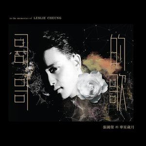 Zdjęcia dla 'In The Memories Of Leslie Cheung'