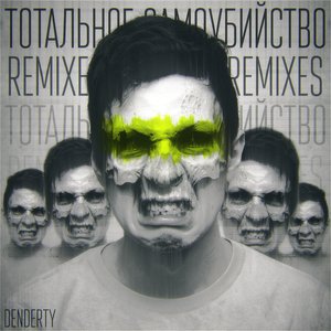 Imagen de 'Тотальное Самоубийство Remixes'