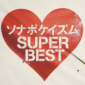 Immagine per 'ソナポケイズム SUPER BEST'