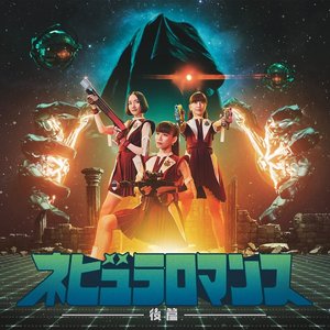 Image for 'Nebula Romance: Part II'