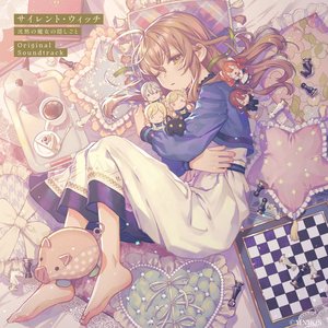 Zdjęcia dla 'サイレント・ウィッチ 沈黙の魔女の隠しごと Original Soundtrack'