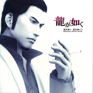 Image for '龍が如く、龍が如く2 ORIGINAL SOUND TRACK'