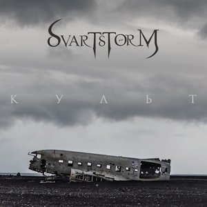 Image pour 'Культ EP'