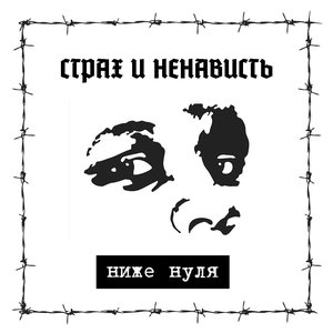 Изображение для 'Ниже нуля'