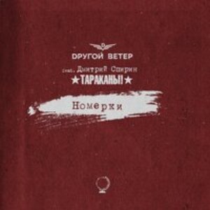 'Номерки'の画像