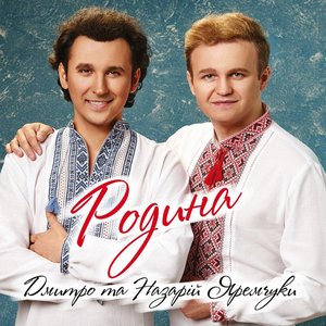 Image for 'Родина'