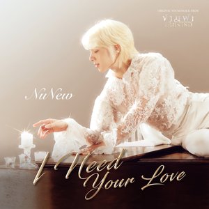 Image for 'I Need Your Love (Ost. ข้ามฟ้าเคียงเธอ The Next Prince Series)'
