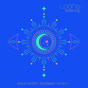 Image for 'HULA HOOP / StarSeed ～カクセイ～'