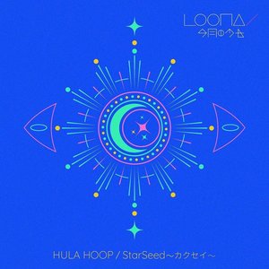 Imagen de 'HULA HOOP / StarSeed ～カクセイ～'
