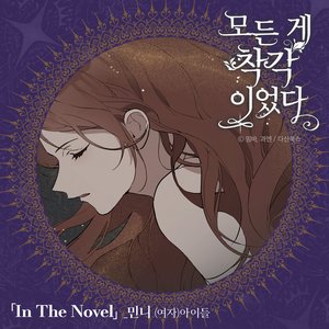 'It Was All a Mistake OST Part. 2 (Soundtrack)' için resim