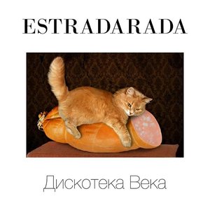 Image for 'Дискотека века'