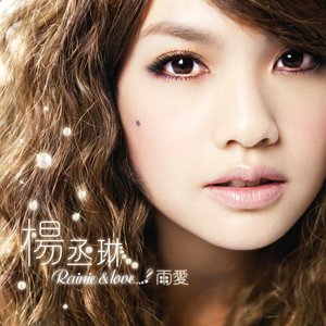 Imagen de '雨爱'