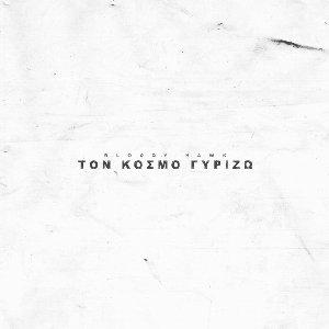 Image for 'Ton Kosmo Girizo'