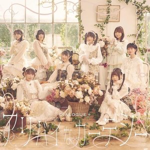 Image for 'アリバイなカーテシー'