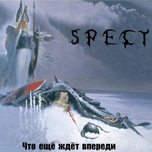 Image for 'Спектр'