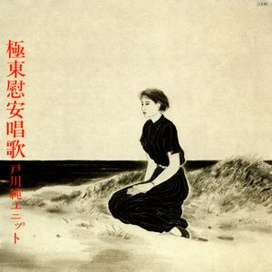 Image for 'Kyokutou Ian Shouka'