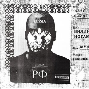 Изображение для 'Место рождения (instrumentals)'