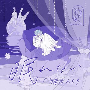 Image pour '眠れない'