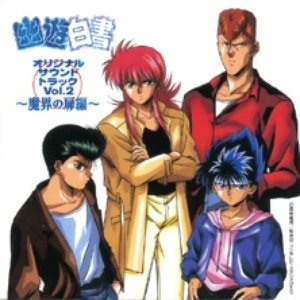 “Yu Yu Hakusho Original Soundtrack Vol.2 Makai no Tobira Hen”的封面