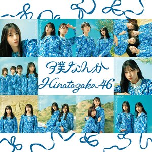 “僕なんか (Special Edition)”的封面