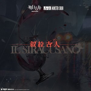Image for '敘拉古人OST'