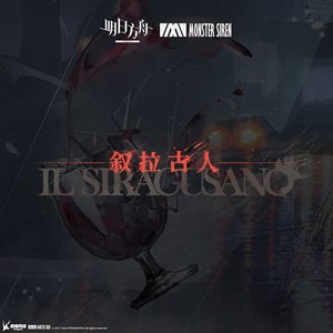 “敘拉古人OST”的封面