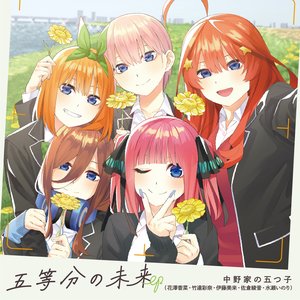 Image for 'Gotoubun no Mirai'