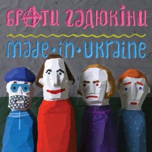 “Made In Ukraine”的封面