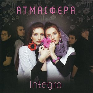 Изображение для 'Integro'