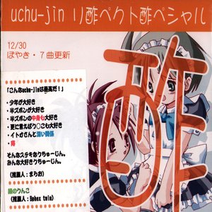 Image for 'uchu-jin リ酢ペクト酢ペシャル'