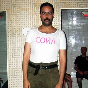 Image for 'Сойа'