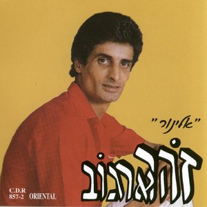 “אלינור”的封面