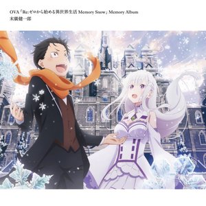 “OVA「Re:ゼロから始める異世界生活 Memory Snow」Memory Album”的封面