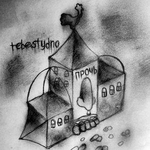 “ПРОЧЬ”的封面