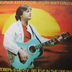 Image for 'Yuri Antonov'