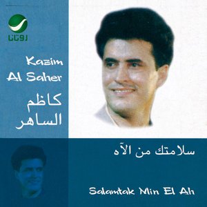 Image for 'Salamtak Min El Ah'