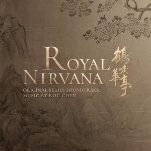 “Royal Nirvana (Original Series Soundtrack)”的封面