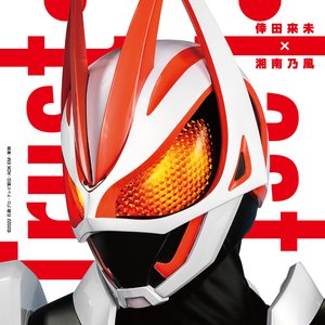 Image for 'Trust・Last (『仮面ライダーギーツ』主題歌)'