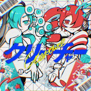 Image for 'クリーチャー'