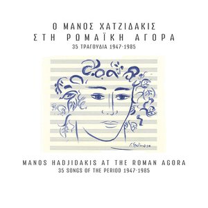 Image for 'O Manos Hadjidakis Sti Romaiki Agora'