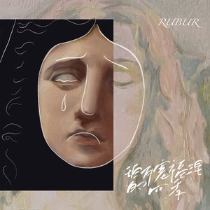 Изображение для '珀耳塞福涅的四季( Persephone's Seasons)'