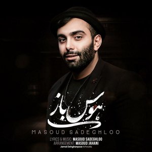 Изображение для 'Masoud Sadeghloo'