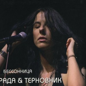 Image for 'Бессоница'