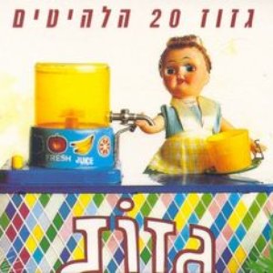 Image for 'גזוז'