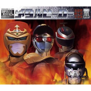 Image for 'メタルヒーロー 主題歌・挿入歌大全集II'