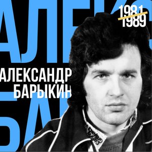 Imagem de 'Лучшее для друзей (1981-1989)'